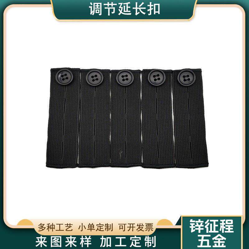跨境热销牛仔裤腰调节纽扣孕妇弹性调节延长扣多色款套装延长纽扣