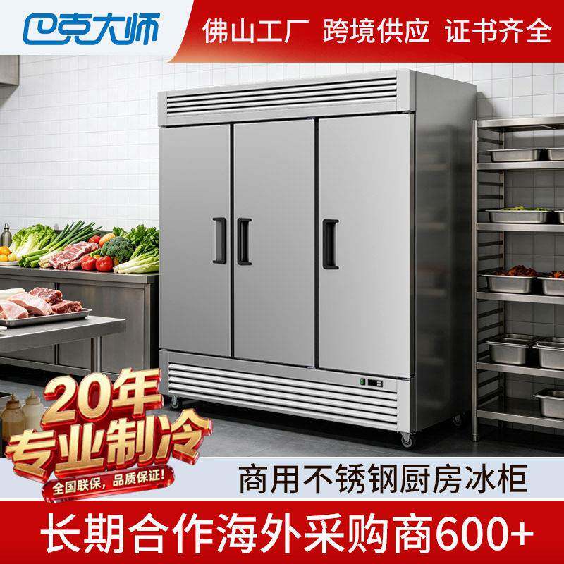 商用三门厨房冰柜不锈钢立式冷藏冷冻柜大容量酒店餐厅后厨冷柜