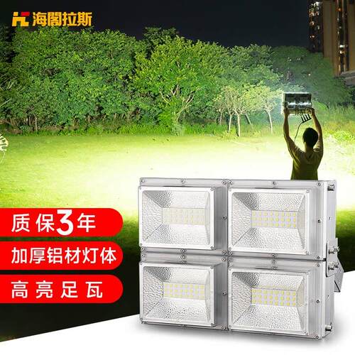 海阁拉斯LED投光灯100W超亮200瓦户外防水射灯室外球场广场照明灯