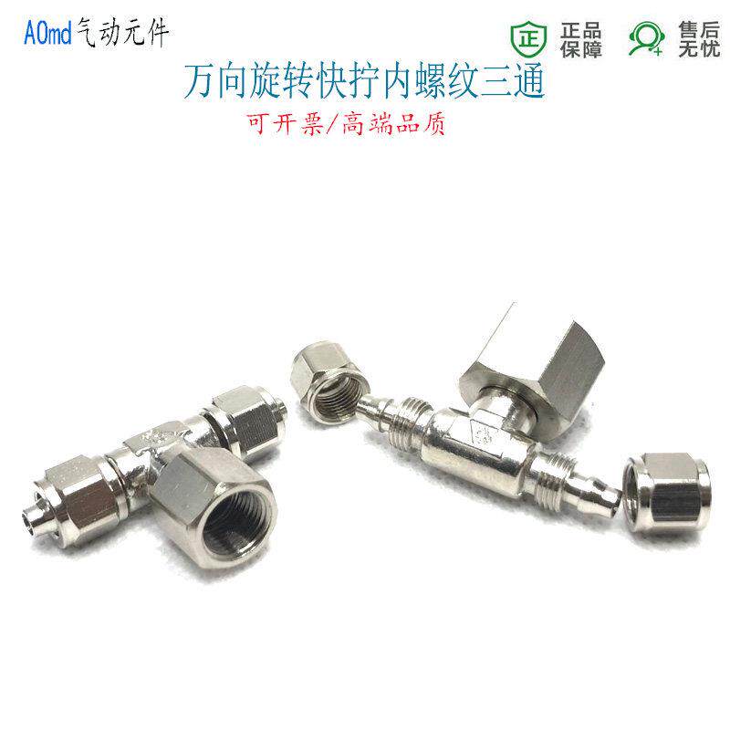 快拧三通内螺纹G1/4-10里气管接头锁母8-02分12-G1/2旋转T型三通
