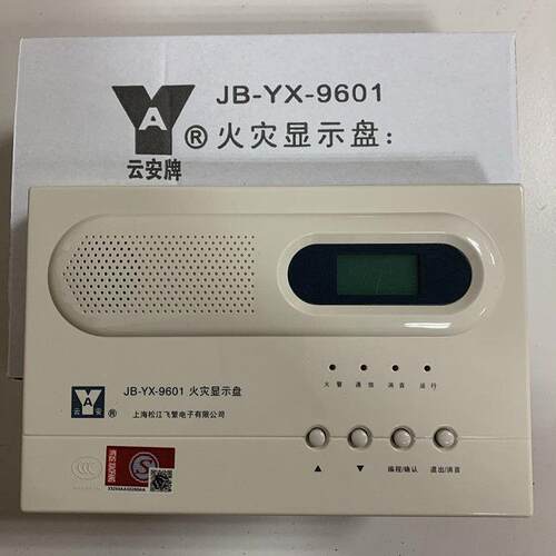 上海松江层显 回路型 代替252A 252老款 JB-YX-9601火灾显示盘