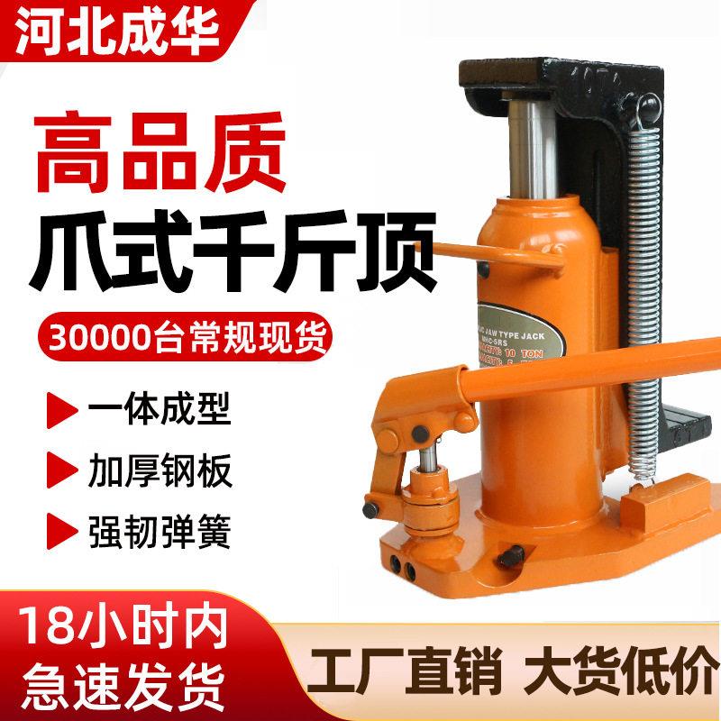 厂家直供鸭嘴型低位液压附爪式千斤顶5t10t20t0t50t吨爪式千斤顶
