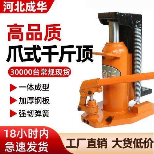 厂家直供鸭嘴型低位液压附爪式千斤顶5t10t20t0t50t吨爪式千斤顶