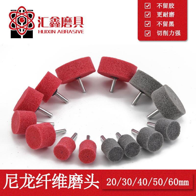 汇鑫牌尼龙纤维磨头 不织布研磨轮抛光轮 内孔抛光轮 带柄磨头