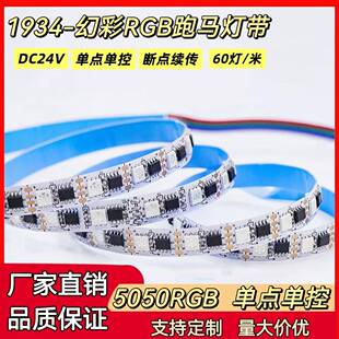 单点单控12v24v505060灯外置TM1924/1903断点续传麦爵士幻彩灯带