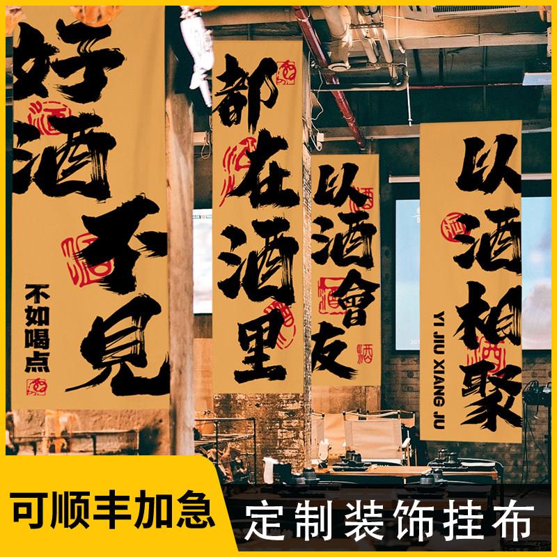 室内火锅店撸串啤酒屋氛围装饰挂布串串烧烤店背景布广告布定制