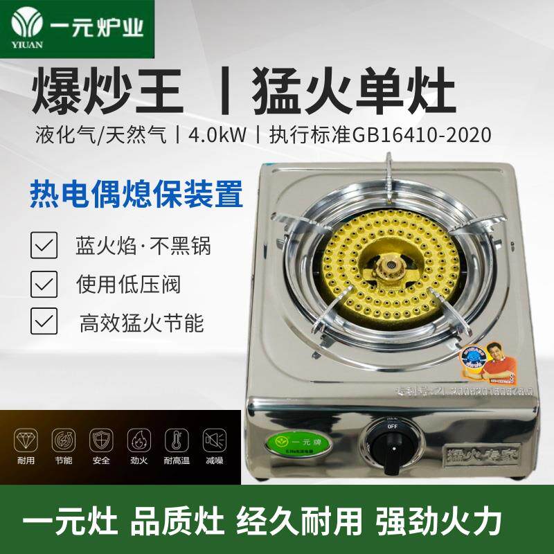 一元牌台式燃气灶液化气灶天然气单灶猛火灶煤气炉单灶爆炒王包邮