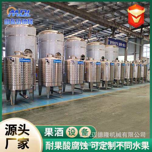 啤酒酵罐厂0DCN家产34不锈钢果酒发设备酿酒生设备