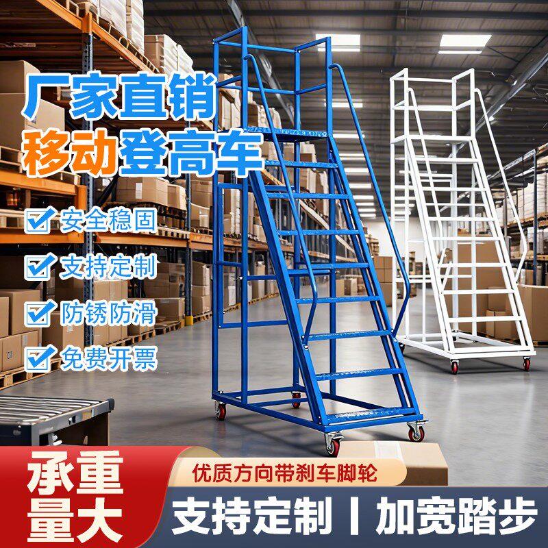 仓库移动登高梯货架平台梯超市搬货取物登高车注塑机加料设备梯子