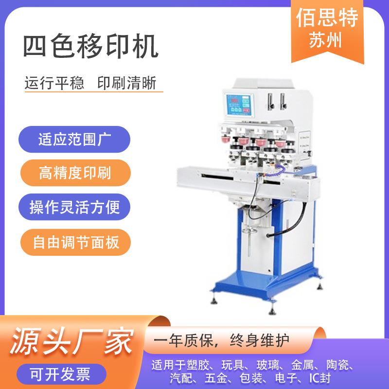 油墨双色穿梭移印机 电子日用品玩具移印机 小型自动四色移印机