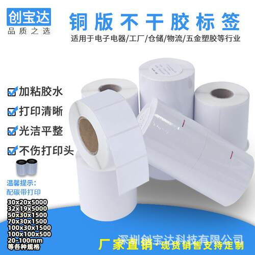 不干胶铜版标签纸70 80 90 100宽 定做 外箱标 产品标 加粘标签