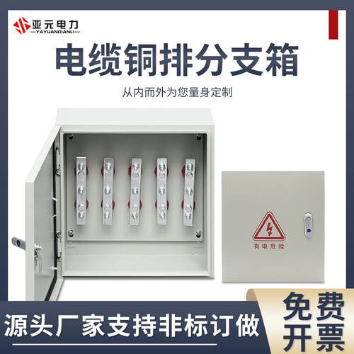 电缆铜排T接箱矿物质分支配电箱楼层低压接线电箱转化绝缘分线箱