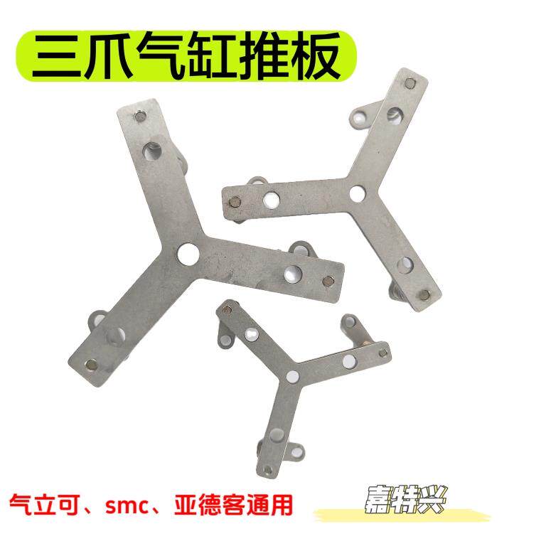 三爪气缸弹具三角推板机械手顶料弹片MHS3-25D32D40D50D63D