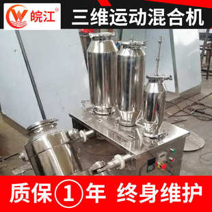 出售石墨三维混合机糯米粉不锈钢立式搅拌机塑料制品小型搅拌设备