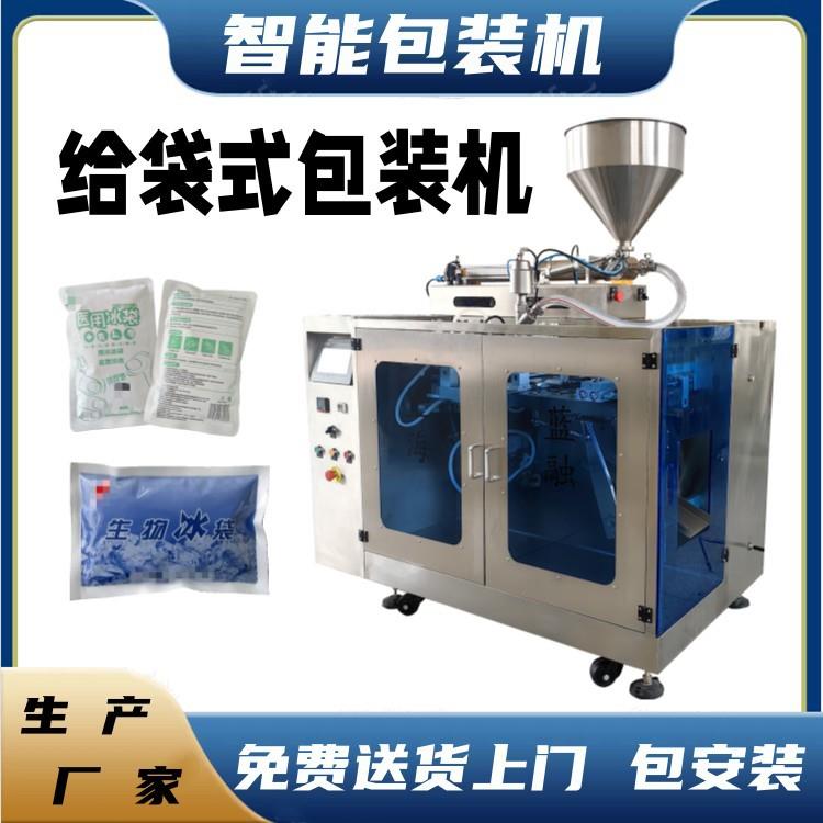 四边封冰袋洗衣液给袋式包装机全自动给袋式三泡台八宝茶包装机