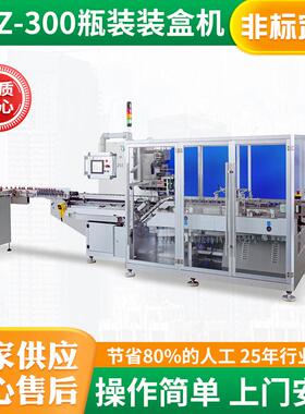 HDZ-300瓶装装盒机化妆瓶护肤品香水打包机瓶子自动入盒装盒机