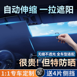 汽车遮阳帘自动伸缩防晒隔热遮阳挡车窗前挡风玻璃车用车内遮光板