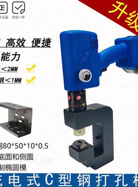 电动锂电液压打孔机SME-80C型钢房梁钢檩条钢铁板冲孔底面+侧面