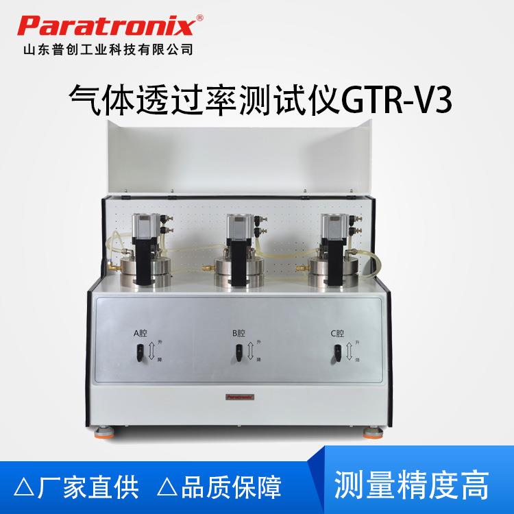 包材气体透过量测试仪膜材气体渗透性测试仪GTR-V3