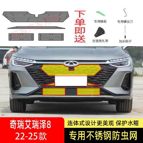 22-25款奇瑞艾瑞泽8/8PRO防虫网水箱防护网不锈钢防虫防尘防柳絮2