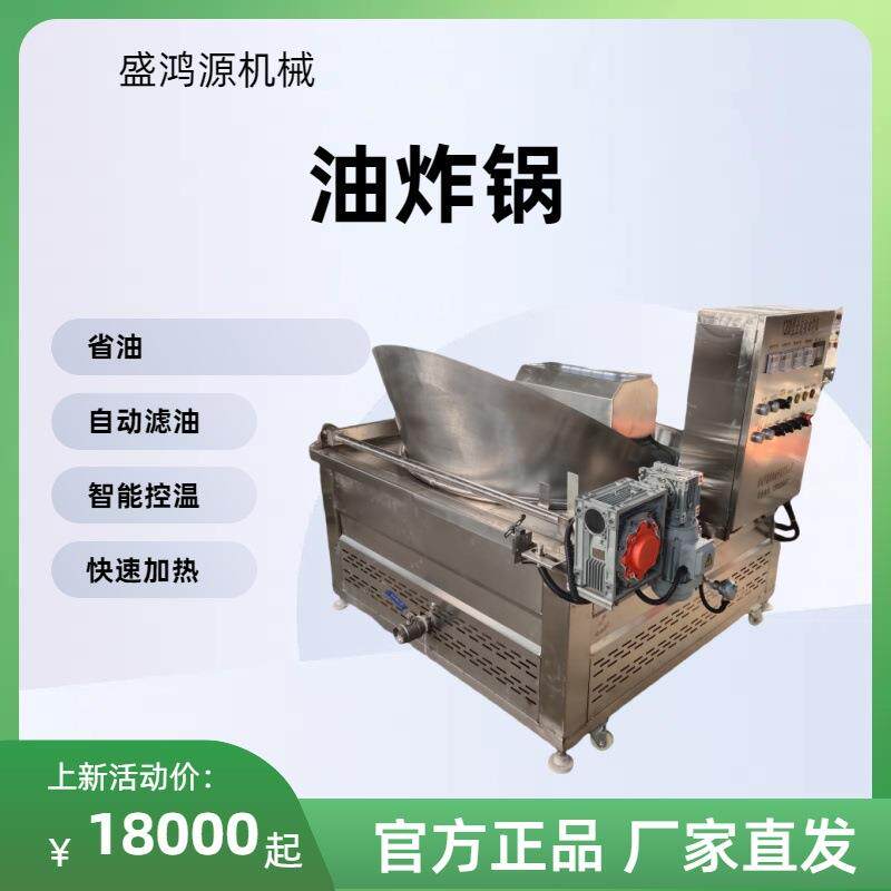 全自动电加热花生油炸机薯片麻花油炸锅江米条鸡爪油炸设备商用