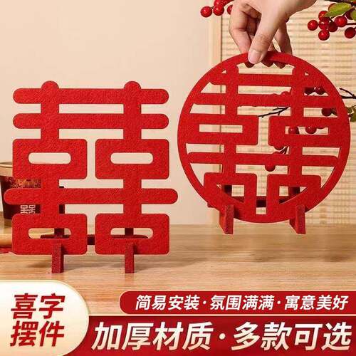 喜字结婚专用全套婚房立体喜字装饰简约摆件婚礼创意加厚绒布订婚