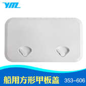 长储物玻璃钢 甲板孔盖船用盖606方手箱盖长形开箱盖353船游舷窗