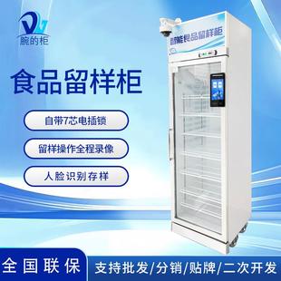 定制智能食品留樣柜每次開門都有視頻錄像可單機使用智能留樣柜