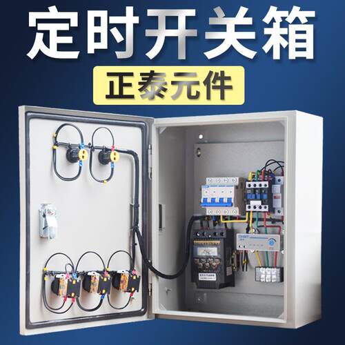 时间控制箱4KW电机定时控制启动自动停止 水泵/风机380V缺相保护