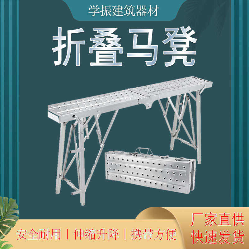 折叠马凳便携升降伸缩室内家用施工吊顶壁纸工程梯子加厚装修马镫