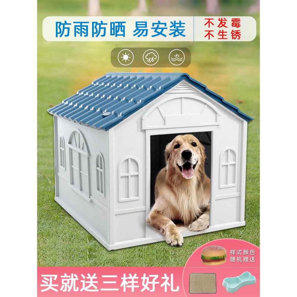 狗窝四季通用户外中大型犬夏天透气室内狗房子防雨宠物窝室外狗屋图片