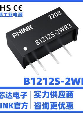 B1212S-2W B1212S-2WR2/R3 12V转12V DC-DC隔离电源模块 短路保护