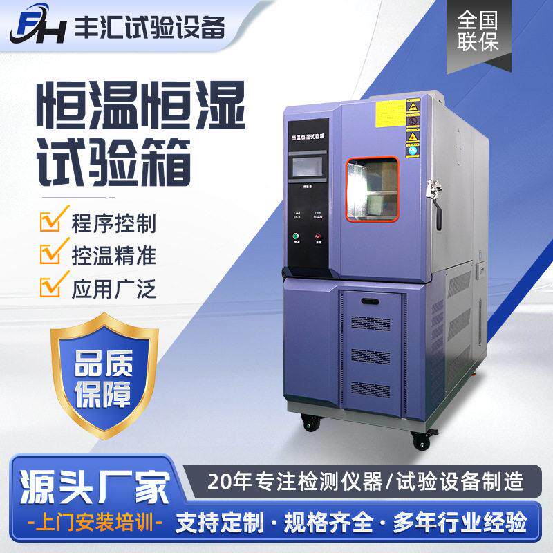 恒温恒湿试验箱远程操控精准控温测试机智能可程式恒温恒湿机厂家