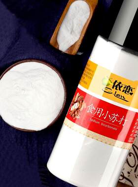 促销新货新日期依恋食用小苏打粉清洁去污衣服牙齿家用多功能厨房