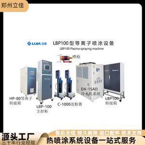 技术培训钨粉镍铬粉末陶瓷等离子喷涂设备电容器交钥匙工程