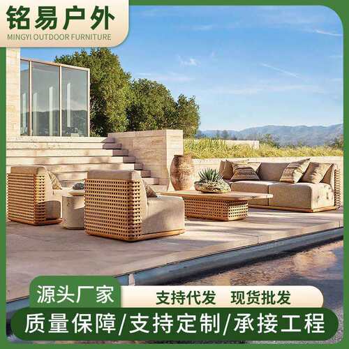 新款北欧民宿户外沙发别墅庭院露天沙发茶几组合实木藤编组合家具