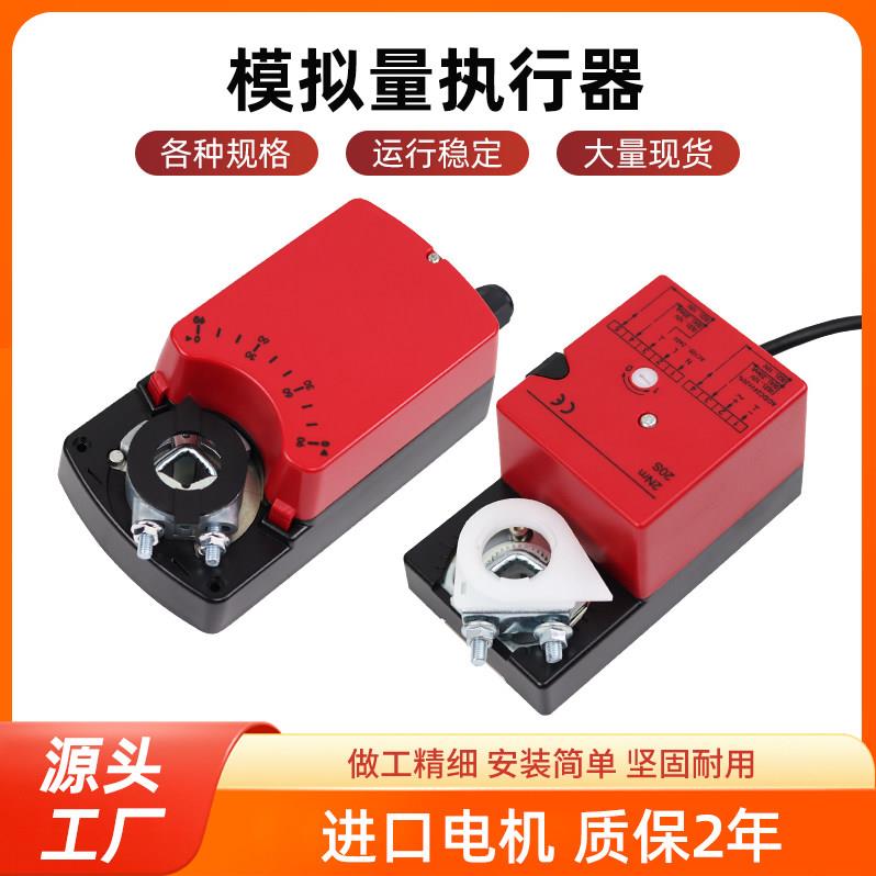 电动风阀执行器模拟量机构24v角度开关控制器开关型220v驱动器