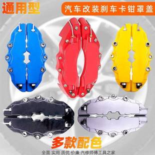 汽车改装刹车卡钳罩盖套鲍鱼粉饰红色卡钳罩改色运动外观装饰配件