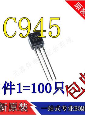 C945 2SC945 TO-92 直插三极管 【100个4元包邮】20元/K