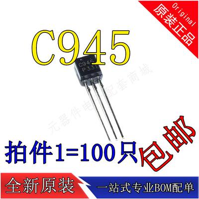 C945 2SC945 TO-92 直插三极管 【100个4元包邮】20元/K