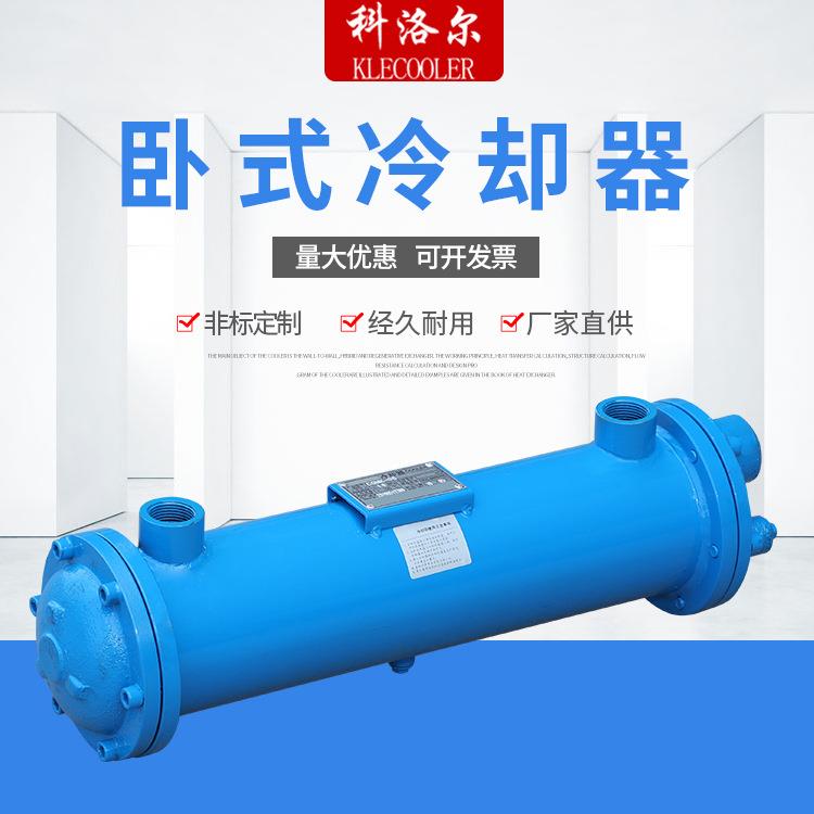 厂家供应卧式冷却器加工油冷却器LQ列管式冷却器新型空气冷却器