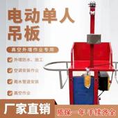 220v电动吊板吊篮蜘蛛单人外墙粉刷燃气雨水管安装 桥梁烟囱风电