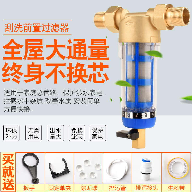 前置过滤器反冲洗太阳热水器刮洗净水自来井水中央全屋净水水垢