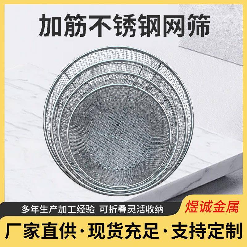 加筋不锈钢网筛沙网石子沙子过滤筛园艺筛土筛子工业用不锈钢漏网