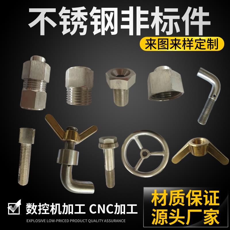 来图定制生产304不锈钢非标件精密机械五金数控机床加工零件CNC