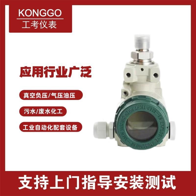 扩散硅压力变送器精度温型气压油压液压智能数显4-20ma传感器