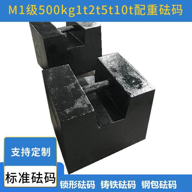 M1等级铸铁2吨平板形砝码500kg锁形铸铁砝码起重机配重砝码1吨
