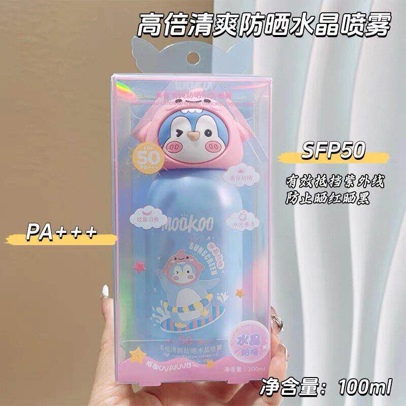 高倍清爽防晒水晶喷雾SPF50PA+++卡通防晒乳霜小瓶男女
