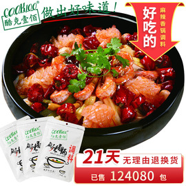 cook100麻辣香锅调料3包 麻辣香锅底料 干锅调料 拌料 调味料家用