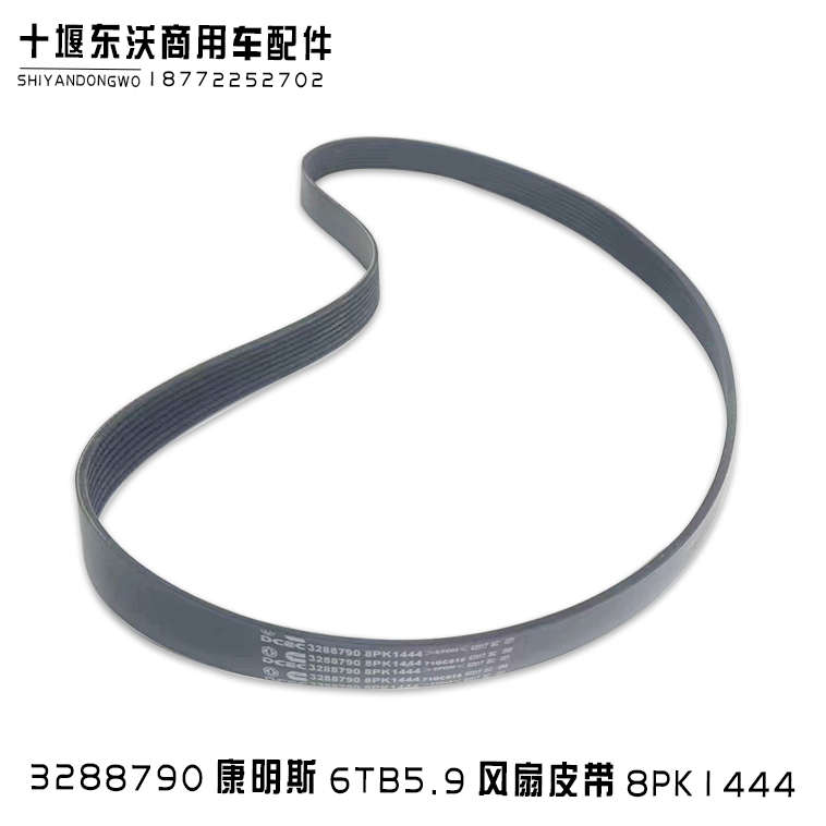 适用康明斯6BT5.9风扇皮带8PK1444发电机组QSB5.9专用皮带3288790